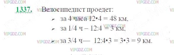 Фото ответа 2 на Задание 1337 из ГДЗ по Математике за 5 класс: Н. Я. Виленкин, В. И. Жохов, А. С. Чесноков, С. И. Шварцбурд. 2013г.