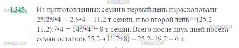 Фото ответа 2 на Задание 1345 из ГДЗ по Математике за 5 класс: Н. Я. Виленкин, В. И. Жохов, А. С. Чесноков, С. И. Шварцбурд. 2013г.