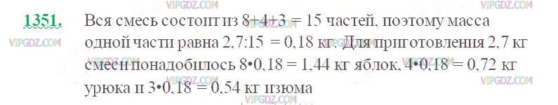 Фото ответа 2 на Задание 1351 из ГДЗ по Математике за 5 класс: Н. Я. Виленкин, В. И. Жохов, А. С. Чесноков, С. И. Шварцбурд. 2013г.