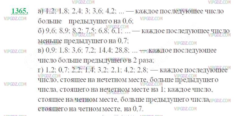 Фото ответа 2 на Задание 1365 из ГДЗ по Математике за 5 класс: Н. Я. Виленкин, В. И. Жохов, А. С. Чесноков, С. И. Шварцбурд. 2013г.