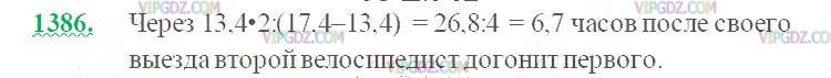 Фото ответа 2 на Задание 1386 из ГДЗ по Математике за 5 класс: Н. Я. Виленкин, В. И. Жохов, А. С. Чесноков, С. И. Шварцбурд. 2013г.