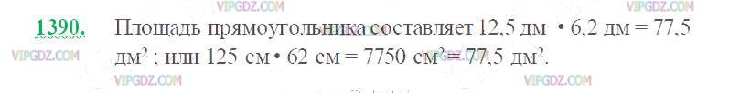 Фото ответа 2 на Задание 1390 из ГДЗ по Математике за 5 класс: Н. Я. Виленкин, В. И. Жохов, А. С. Чесноков, С. И. Шварцбурд. 2013г.
