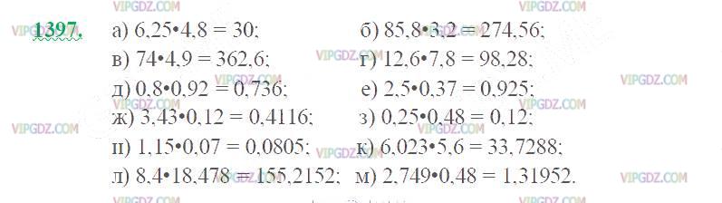 Фото ответа 2 на Задание 1397 из ГДЗ по Математике за 5 класс: Н. Я. Виленкин, В. И. Жохов, А. С. Чесноков, С. И. Шварцбурд. 2013г.