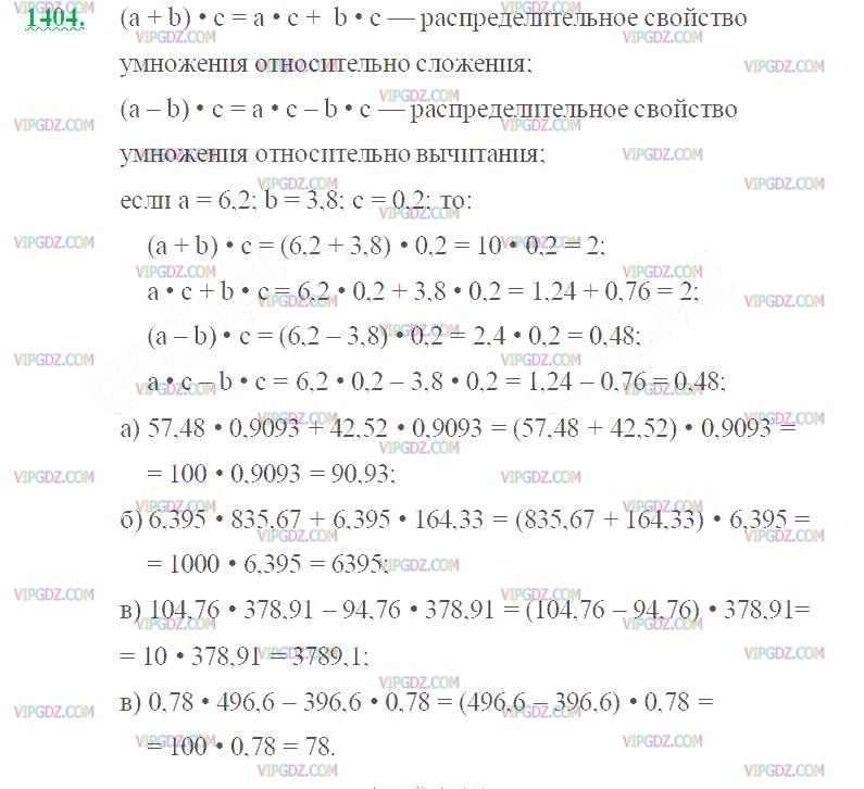 Фото ответа 2 на Задание 1404 из ГДЗ по Математике за 5 класс: Н. Я. Виленкин, В. И. Жохов, А. С. Чесноков, С. И. Шварцбурд. 2013г.
