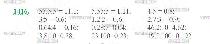 Фото ответа 2 на Задание 1416 из ГДЗ по Математике за 5 класс: Н. Я. Виленкин, В. И. Жохов, А. С. Чесноков, С. И. Шварцбурд. 2013г.