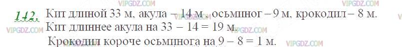 Фото ответа 2 на Задание 142 из ГДЗ по Математике за 5 класс: Н. Я. Виленкин, В. И. Жохов, А. С. Чесноков, С. И. Шварцбурд. 2013г.
