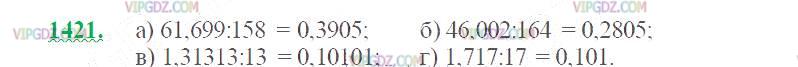 Фото ответа 2 на Задание 1421 из ГДЗ по Математике за 5 класс: Н. Я. Виленкин, В. И. Жохов, А. С. Чесноков, С. И. Шварцбурд. 2013г.