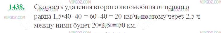 Фото ответа 2 на Задание 1438 из ГДЗ по Математике за 5 класс: Н. Я. Виленкин, В. И. Жохов, А. С. Чесноков, С. И. Шварцбурд. 2013г.