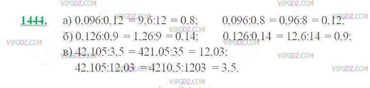 Фото ответа 2 на Задание 1444 из ГДЗ по Математике за 5 класс: Н. Я. Виленкин, В. И. Жохов, А. С. Чесноков, С. И. Шварцбурд. 2013г.