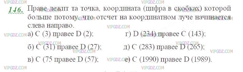 Фото ответа 2 на Задание 146 из ГДЗ по Математике за 5 класс: Н. Я. Виленкин, В. И. Жохов, А. С. Чесноков, С. И. Шварцбурд. 2013г.