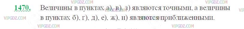 Фото ответа 2 на Задание 1470 из ГДЗ по Математике за 5 класс: Н. Я. Виленкин, В. И. Жохов, А. С. Чесноков, С. И. Шварцбурд. 2013г.