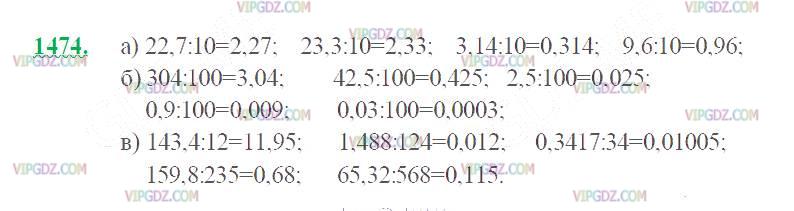 Фото ответа 2 на Задание 1474 из ГДЗ по Математике за 5 класс: Н. Я. Виленкин, В. И. Жохов, А. С. Чесноков, С. И. Шварцбурд. 2013г.