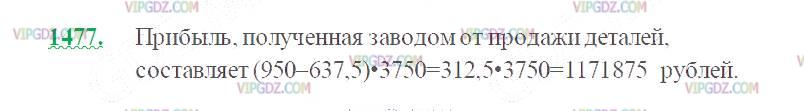 Фото ответа 2 на Задание 1477 из ГДЗ по Математике за 5 класс: Н. Я. Виленкин, В. И. Жохов, А. С. Чесноков, С. И. Шварцбурд. 2013г.