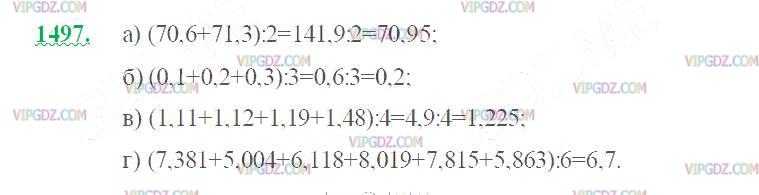 Фото ответа 2 на Задание 1497 из ГДЗ по Математике за 5 класс: Н. Я. Виленкин, В. И. Жохов, А. С. Чесноков, С. И. Шварцбурд. 2013г.
