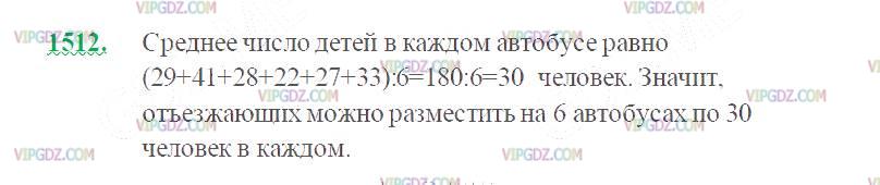 Фото ответа 2 на Задание 1512 из ГДЗ по Математике за 5 класс: Н. Я. Виленкин, В. И. Жохов, А. С. Чесноков, С. И. Шварцбурд. 2013г.