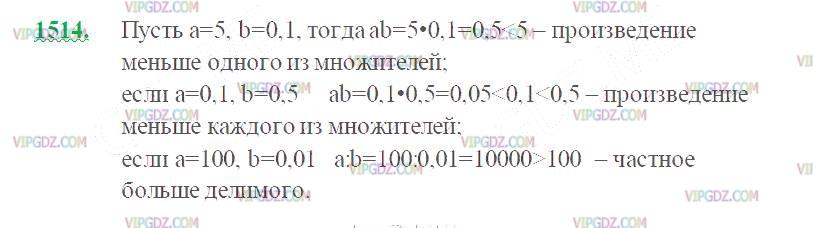 Фото ответа 2 на Задание 1514 из ГДЗ по Математике за 5 класс: Н. Я. Виленкин, В. И. Жохов, А. С. Чесноков, С. И. Шварцбурд. 2013г.