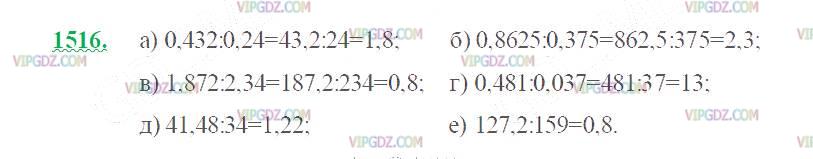 Фото ответа 2 на Задание 1516 из ГДЗ по Математике за 5 класс: Н. Я. Виленкин, В. И. Жохов, А. С. Чесноков, С. И. Шварцбурд. 2013г.