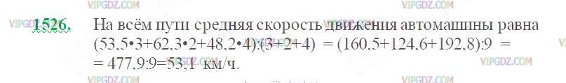 Фото ответа 2 на Задание 1526 из ГДЗ по Математике за 5 класс: Н. Я. Виленкин, В. И. Жохов, А. С. Чесноков, С. И. Шварцбурд. 2013г.