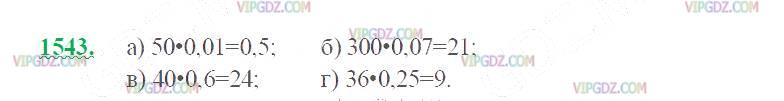 Фото ответа 2 на Задание 1543 из ГДЗ по Математике за 5 класс: Н. Я. Виленкин, В. И. Жохов, А. С. Чесноков, С. И. Шварцбурд. 2013г.