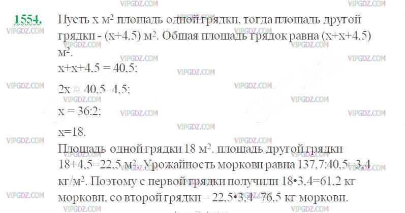 Фото ответа 2 на Задание 1554 из ГДЗ по Математике за 5 класс: Н. Я. Виленкин, В. И. Жохов, А. С. Чесноков, С. И. Шварцбурд. 2013г.