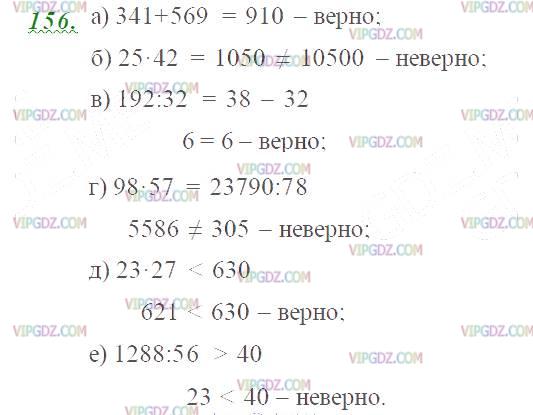 Фото ответа 2 на Задание 156 из ГДЗ по Математике за 5 класс: Н. Я. Виленкин, В. И. Жохов, А. С. Чесноков, С. И. Шварцбурд. 2013г.