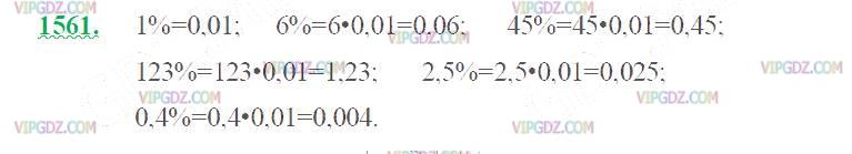 Фото ответа 2 на Задание 1561 из ГДЗ по Математике за 5 класс: Н. Я. Виленкин, В. И. Жохов, А. С. Чесноков, С. И. Шварцбурд. 2013г.