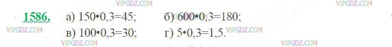 Фото ответа 2 на Задание 1586 из ГДЗ по Математике за 5 класс: Н. Я. Виленкин, В. И. Жохов, А. С. Чесноков, С. И. Шварцбурд. 2013г.