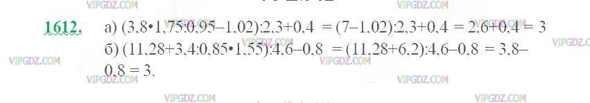 Фото ответа 2 на Задание 1612 из ГДЗ по Математике за 5 класс: Н. Я. Виленкин, В. И. Жохов, А. С. Чесноков, С. И. Шварцбурд. 2013г.