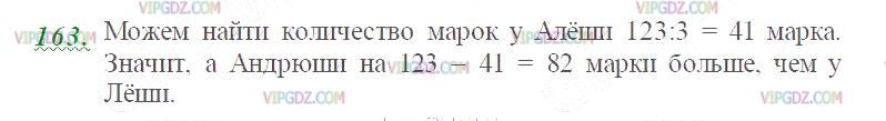 Фото ответа 2 на Задание 163 из ГДЗ по Математике за 5 класс: Н. Я. Виленкин, В. И. Жохов, А. С. Чесноков, С. И. Шварцбурд. 2013г.