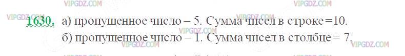 Фото ответа 2 на Задание 1630 из ГДЗ по Математике за 5 класс: Н. Я. Виленкин, В. И. Жохов, А. С. Чесноков, С. И. Шварцбурд. 2013г.