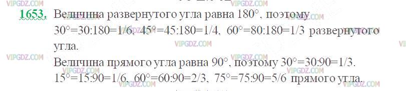Фото ответа 2 на Задание 1653 из ГДЗ по Математике за 5 класс: Н. Я. Виленкин, В. И. Жохов, А. С. Чесноков, С. И. Шварцбурд. 2013г.