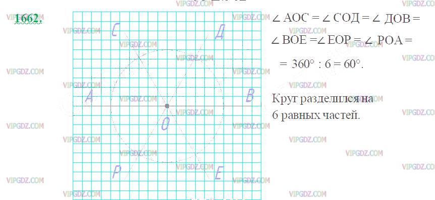 Фото ответа 2 на Задание 1662 из ГДЗ по Математике за 5 класс: Н. Я. Виленкин, В. И. Жохов, А. С. Чесноков, С. И. Шварцбурд. 2013г.