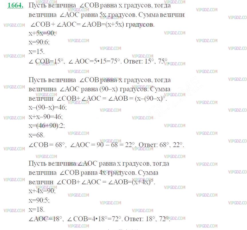 Фото ответа 2 на Задание 1664 из ГДЗ по Математике за 5 класс: Н. Я. Виленкин, В. И. Жохов, А. С. Чесноков, С. И. Шварцбурд. 2013г.