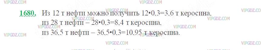 Фото ответа 2 на Задание 1680 из ГДЗ по Математике за 5 класс: Н. Я. Виленкин, В. И. Жохов, А. С. Чесноков, С. И. Шварцбурд. 2013г.