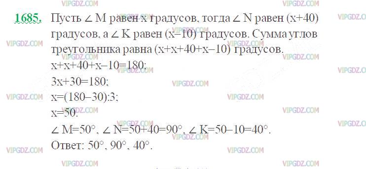 Фото ответа 2 на Задание 1685 из ГДЗ по Математике за 5 класс: Н. Я. Виленкин, В. И. Жохов, А. С. Чесноков, С. И. Шварцбурд. 2013г.
