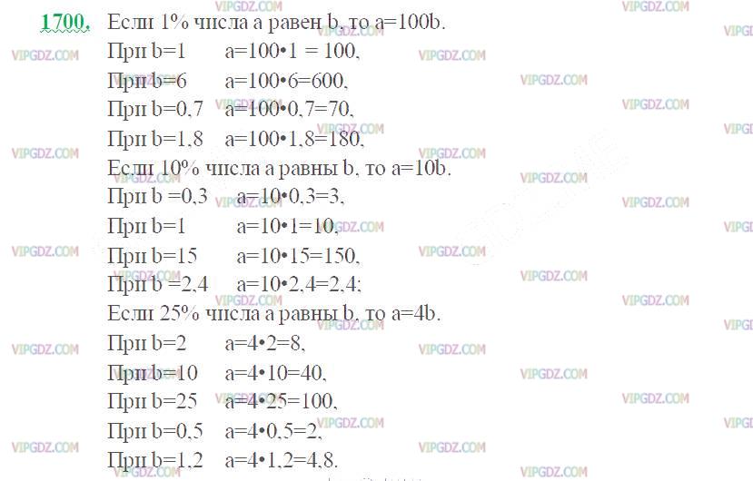 Фото ответа 2 на Задание 1700 из ГДЗ по Математике за 5 класс: Н. Я. Виленкин, В. И. Жохов, А. С. Чесноков, С. И. Шварцбурд. 2013г.