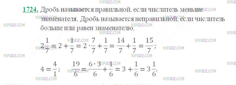 Фото ответа 2 на Задание 1724 из ГДЗ по Математике за 5 класс: Н. Я. Виленкин, В. И. Жохов, А. С. Чесноков, С. И. Шварцбурд. 2013г.