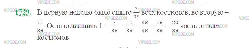Фото ответа 2 на Задание 1729 из ГДЗ по Математике за 5 класс: Н. Я. Виленкин, В. И. Жохов, А. С. Чесноков, С. И. Шварцбурд. 2013г.