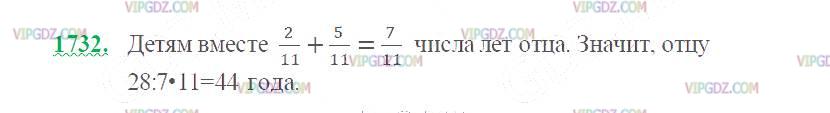 Фото ответа 2 на Задание 1732 из ГДЗ по Математике за 5 класс: Н. Я. Виленкин, В. И. Жохов, А. С. Чесноков, С. И. Шварцбурд. 2013г.
