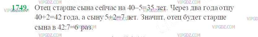 Фото ответа 2 на Задание 1749 из ГДЗ по Математике за 5 класс: Н. Я. Виленкин, В. И. Жохов, А. С. Чесноков, С. И. Шварцбурд. 2013г.