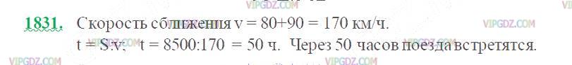 Фото ответа 2 на Задание 1831 из ГДЗ по Математике за 5 класс: Н. Я. Виленкин, В. И. Жохов, А. С. Чесноков, С. И. Шварцбурд. 2013г.