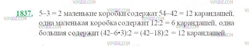 Фото ответа 2 на Задание 1837 из ГДЗ по Математике за 5 класс: Н. Я. Виленкин, В. И. Жохов, А. С. Чесноков, С. И. Шварцбурд. 2013г.