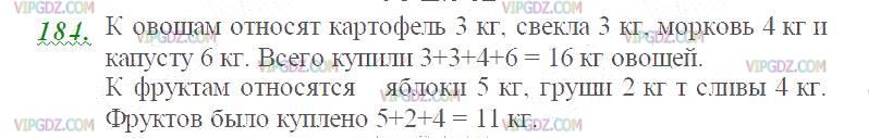 Фото ответа 2 на Задание 184 из ГДЗ по Математике за 5 класс: Н. Я. Виленкин, В. И. Жохов, А. С. Чесноков, С. И. Шварцбурд. 2013г.