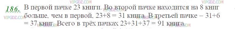 Фото ответа 2 на Задание 186 из ГДЗ по Математике за 5 класс: Н. Я. Виленкин, В. И. Жохов, А. С. Чесноков, С. И. Шварцбурд. 2013г.