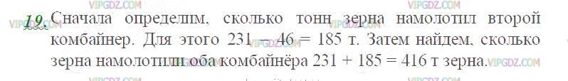 Фото ответа 2 на Задание 19 из ГДЗ по Математике за 5 класс: Н. Я. Виленкин, В. И. Жохов, А. С. Чесноков, С. И. Шварцбурд. 2013г.