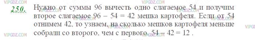 Фото ответа 2 на Задание 250 из ГДЗ по Математике за 5 класс: Н. Я. Виленкин, В. И. Жохов, А. С. Чесноков, С. И. Шварцбурд. 2013г.