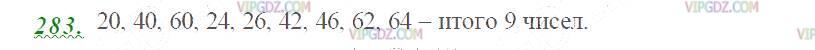 Фото ответа 2 на Задание 283 из ГДЗ по Математике за 5 класс: Н. Я. Виленкин, В. И. Жохов, А. С. Чесноков, С. И. Шварцбурд. 2013г.