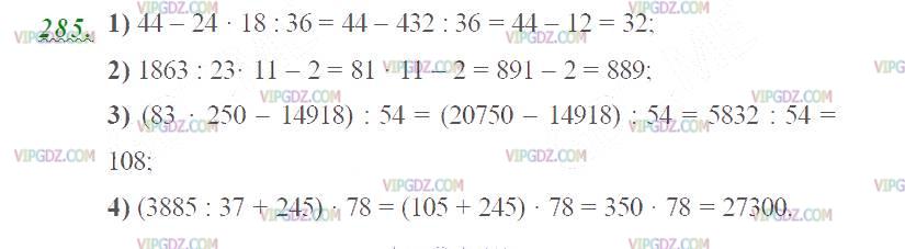 Фото ответа 2 на Задание 285 из ГДЗ по Математике за 5 класс: Н. Я. Виленкин, В. И. Жохов, А. С. Чесноков, С. И. Шварцбурд. 2013г.