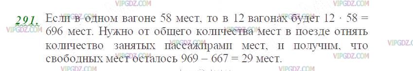 Фото ответа 2 на Задание 291 из ГДЗ по Математике за 5 класс: Н. Я. Виленкин, В. И. Жохов, А. С. Чесноков, С. И. Шварцбурд. 2013г.