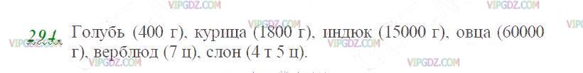 Фото ответа 2 на Задание 294 из ГДЗ по Математике за 5 класс: Н. Я. Виленкин, В. И. Жохов, А. С. Чесноков, С. И. Шварцбурд. 2013г.